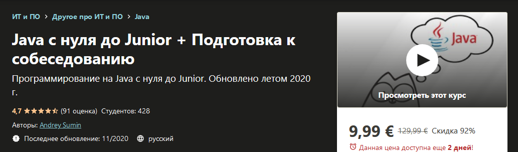 [Udemy] Andrey Sumin - Java с нуля до Junior + Под_0.png